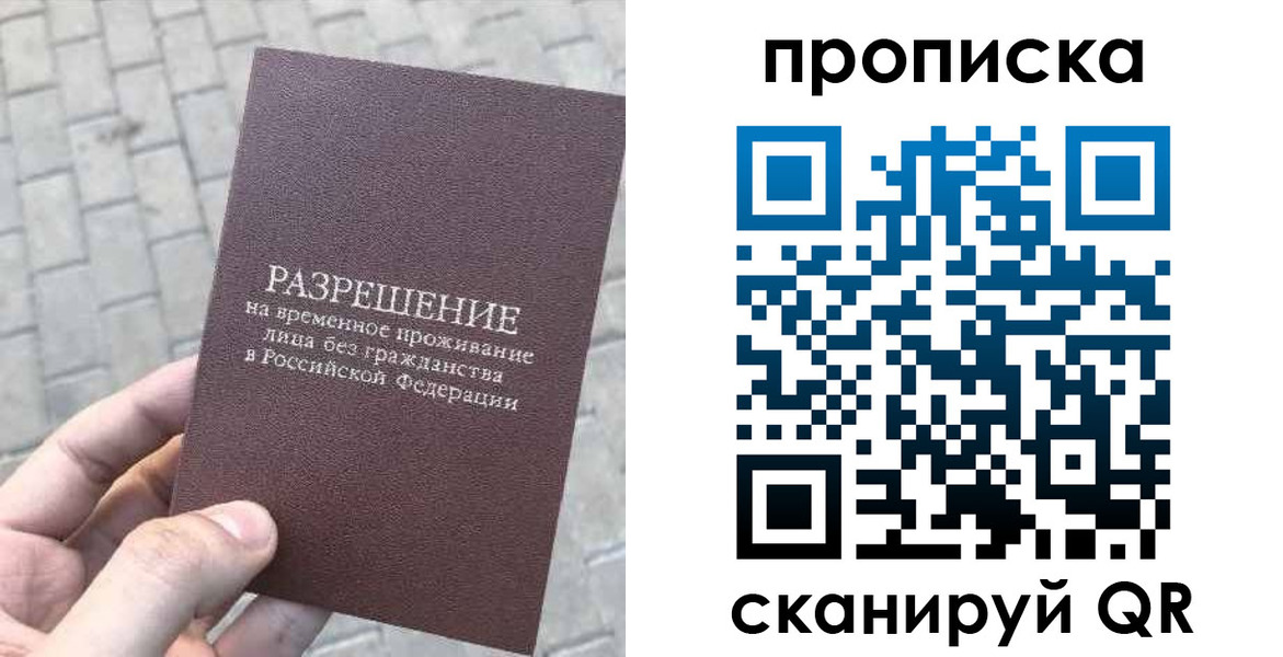 прописка в квартире в Осе