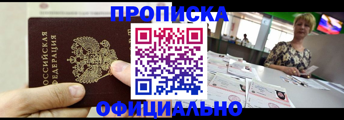 временная регистрация гарантия в Осе