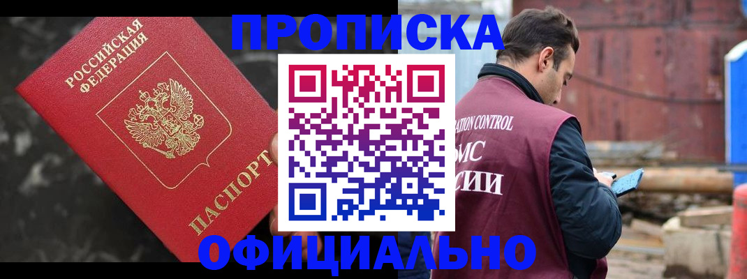 временная регистрация законно в Осе