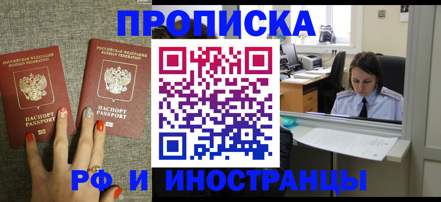прописка законно в Осе