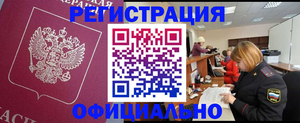 временная прописка в Осе